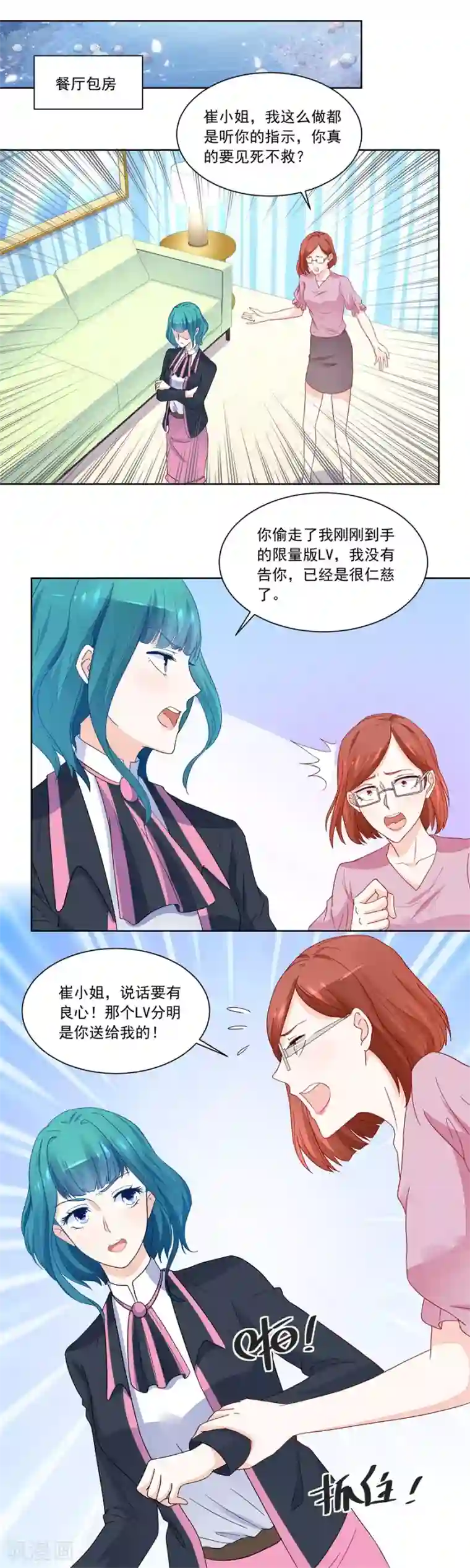 错嫁替婚总裁第181话 你猜我要做什么
