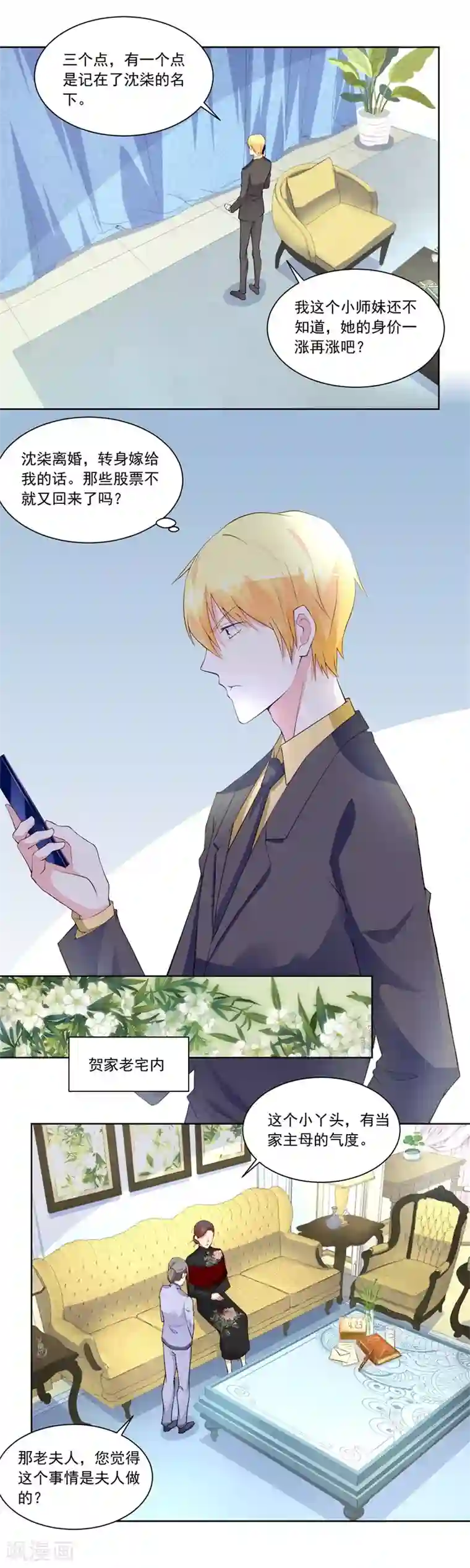 错嫁替婚总裁第181话 你猜我要做什么