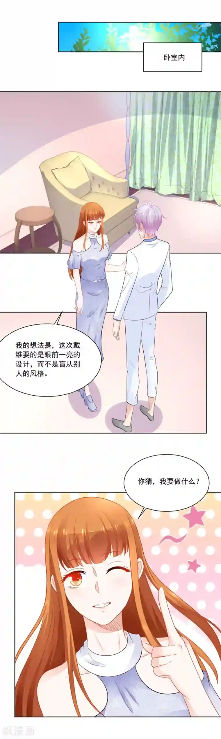 错嫁替婚总裁第181话 你猜我要做什么