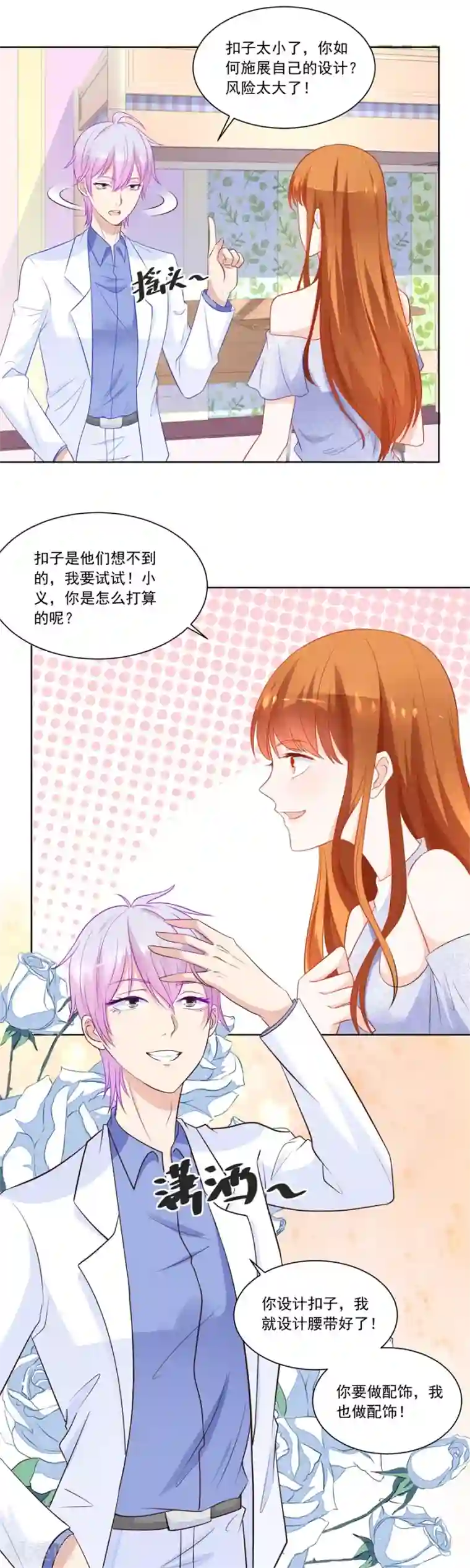 错嫁替婚总裁第182话 讨好我的小妻子
