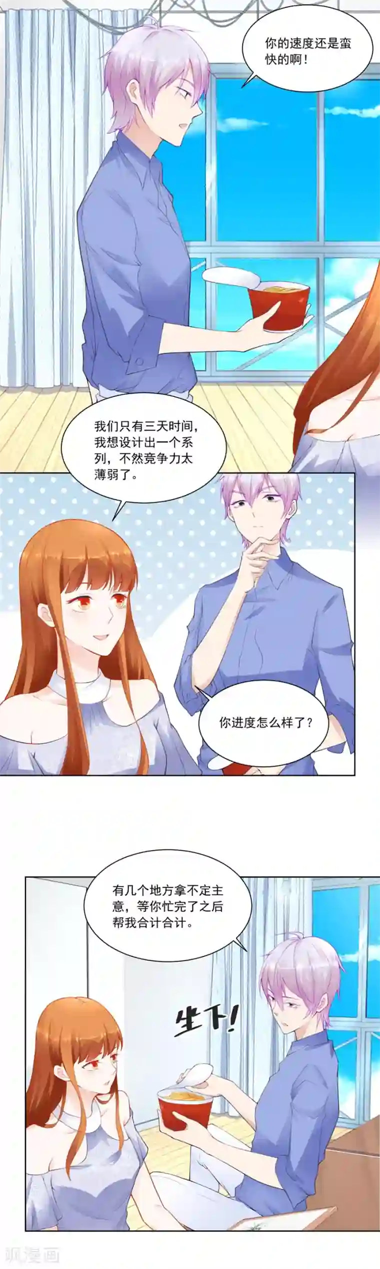 错嫁替婚总裁第182话 讨好我的小妻子