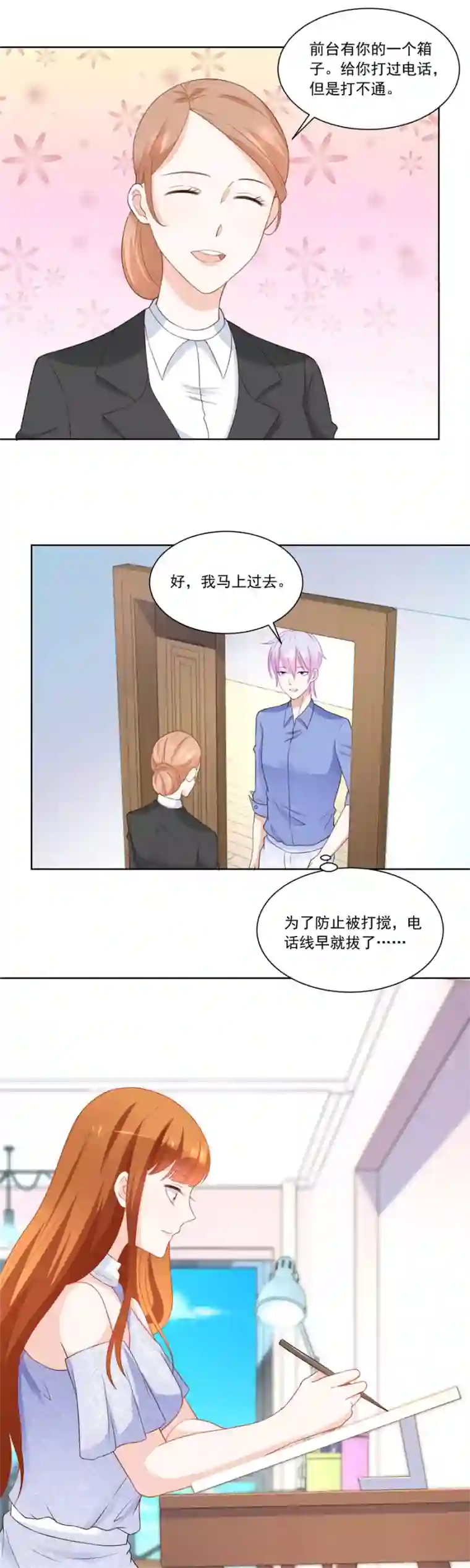 错嫁替婚总裁第182话 讨好我的小妻子