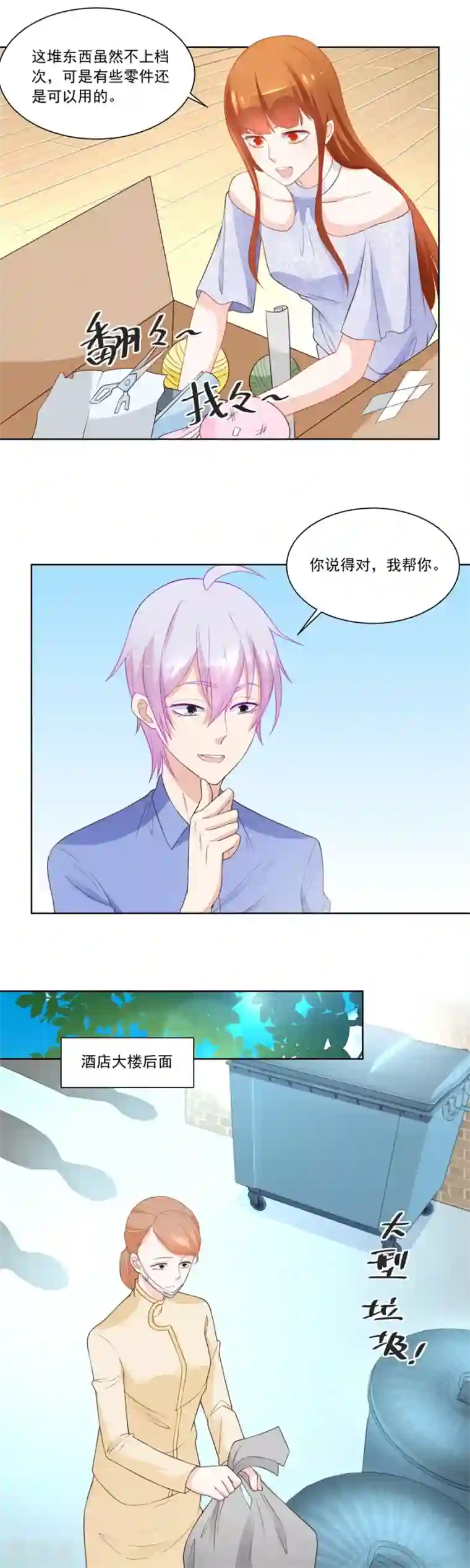 错嫁替婚总裁第183话 看上刘义了