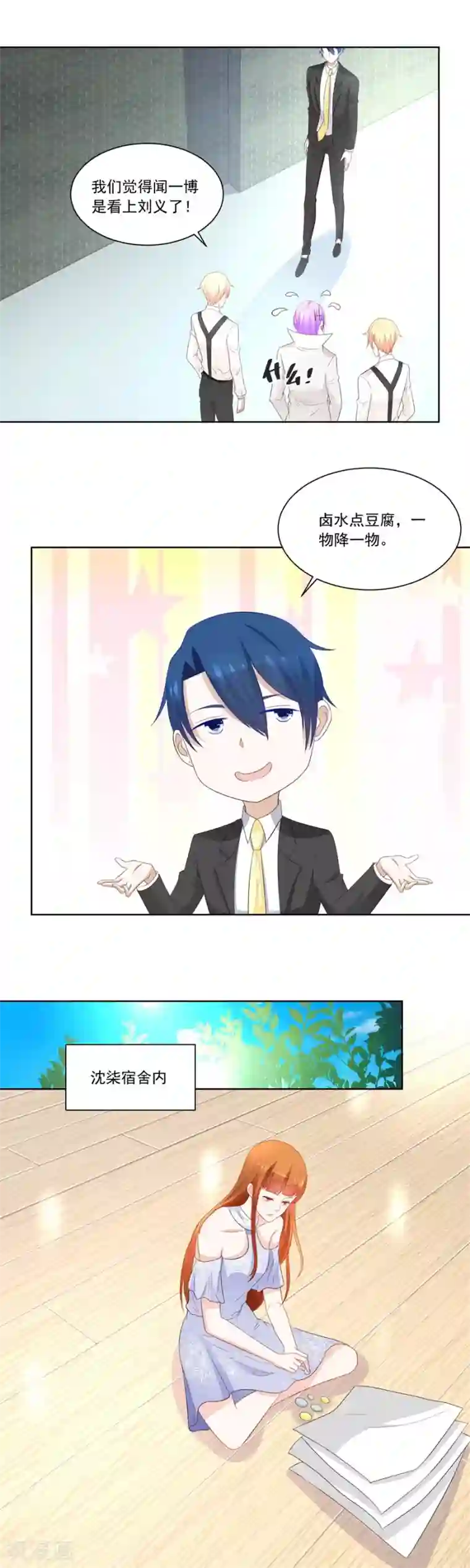 错嫁替婚总裁第183话 看上刘义了