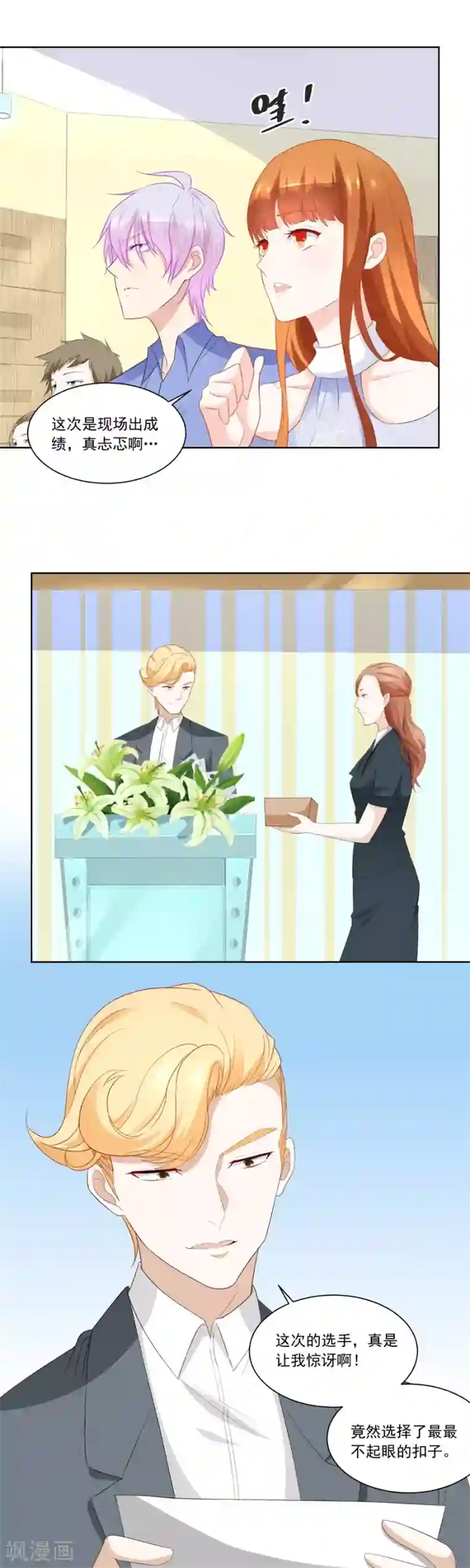 错嫁替婚总裁第184话 扣子