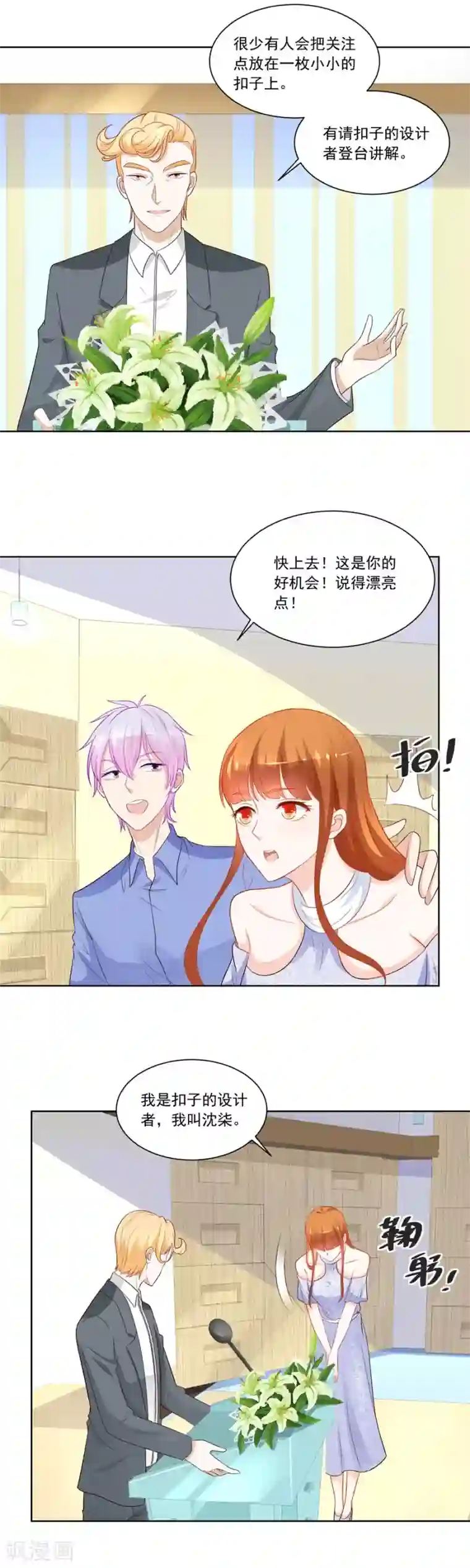 错嫁替婚总裁第184话 扣子