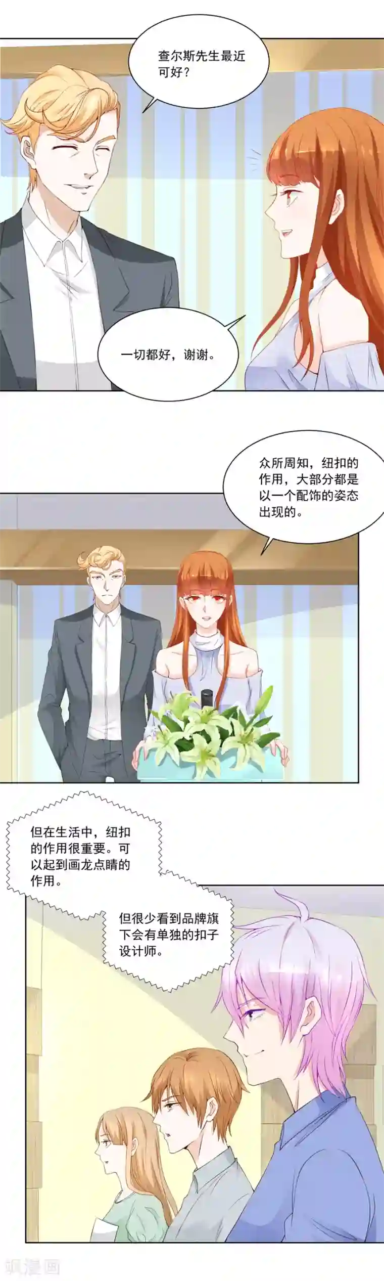 错嫁替婚总裁第184话 扣子