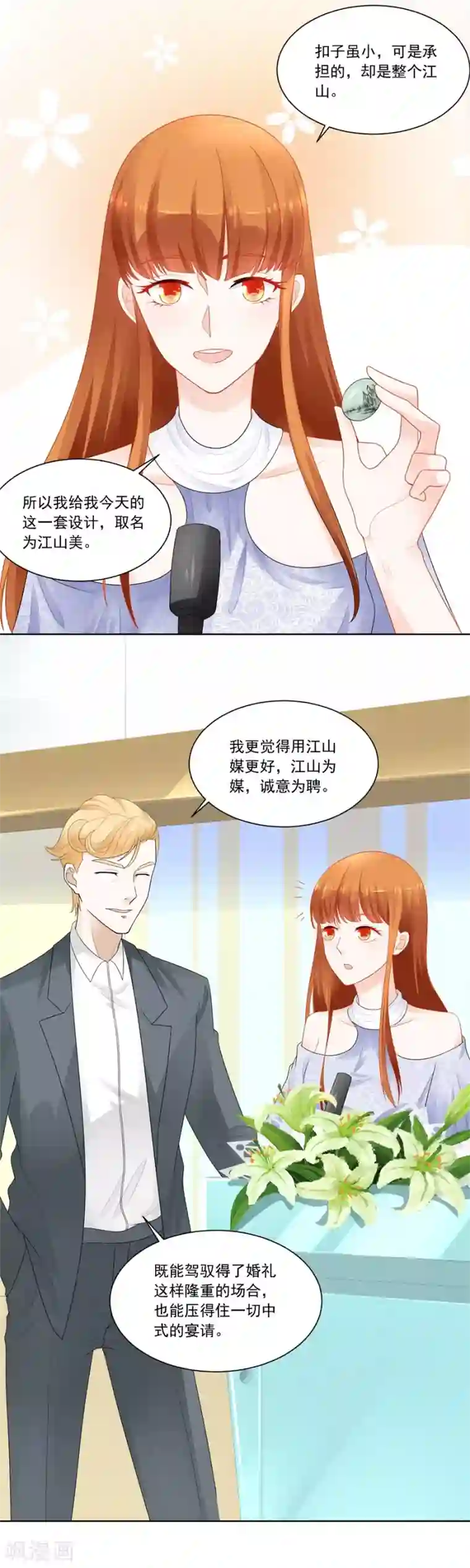 错嫁替婚总裁第184话 扣子