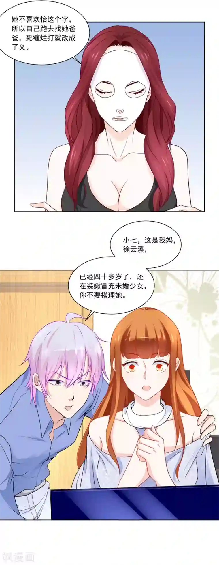 错嫁替婚总裁第185话 少女一样的妈妈