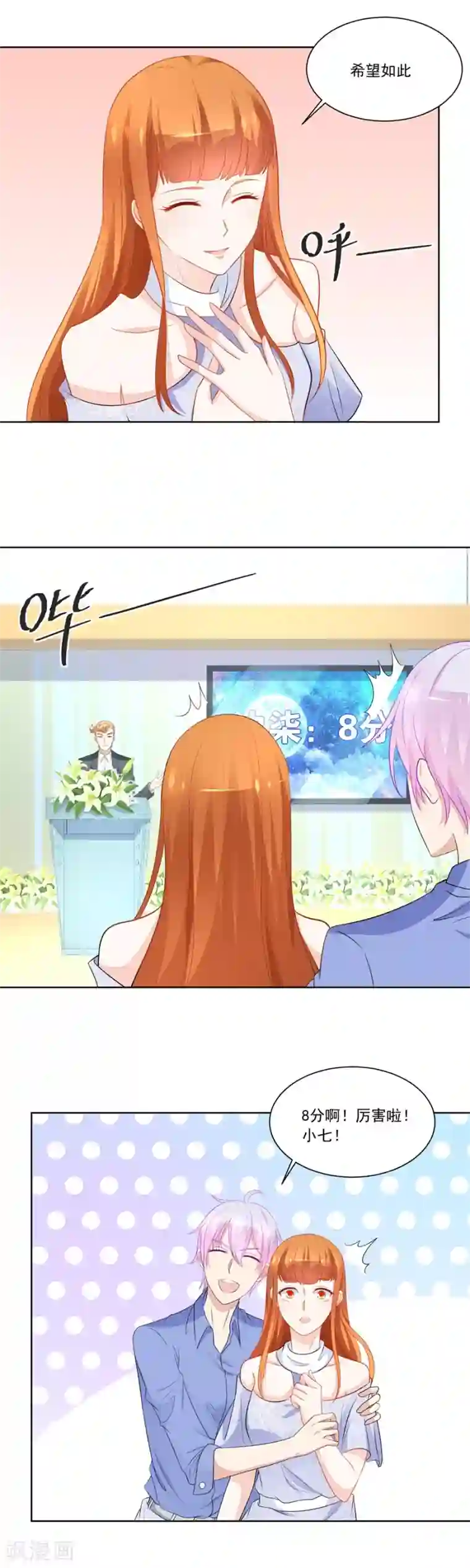 错嫁替婚总裁第185话 少女一样的妈妈