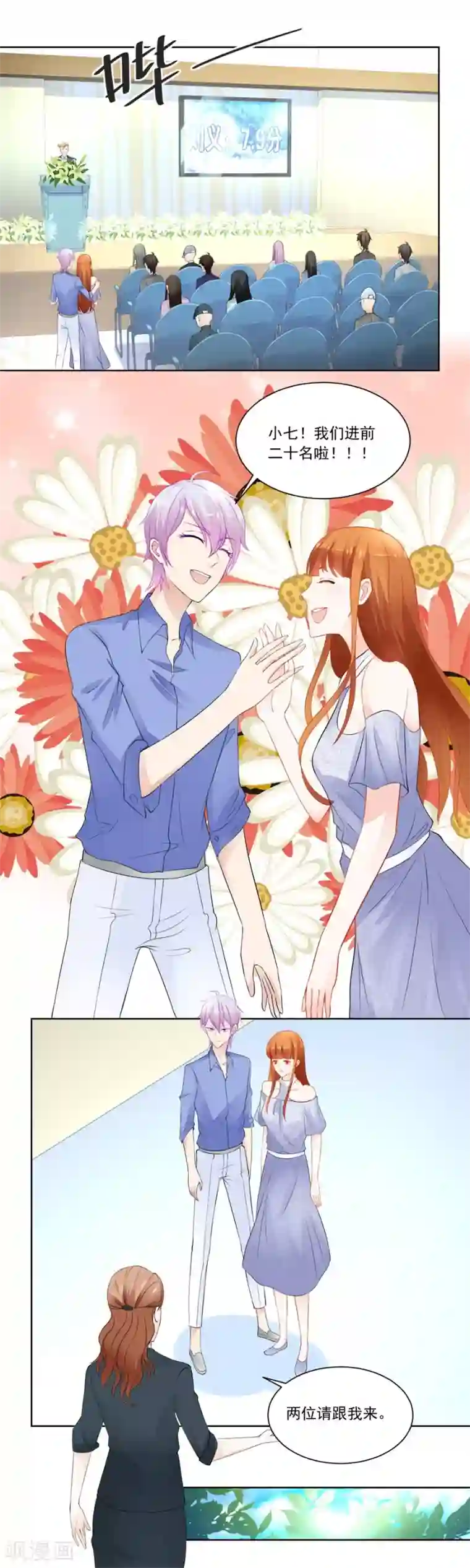 错嫁替婚总裁第185话 少女一样的妈妈