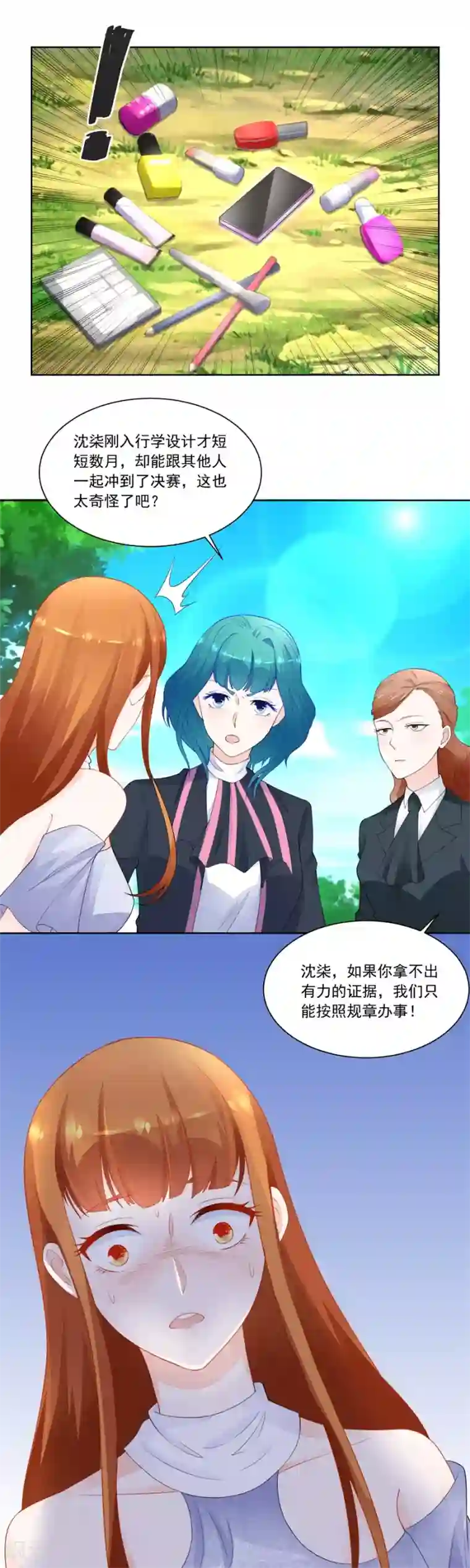 错嫁替婚总裁第187话 诬陷