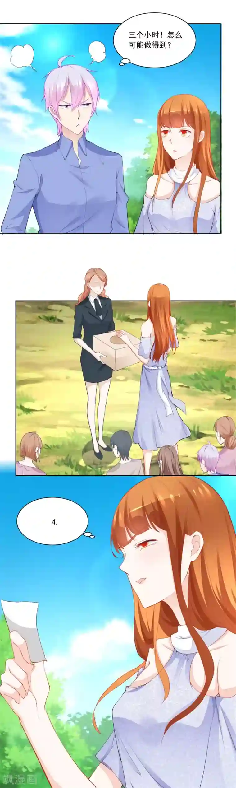 错嫁替婚总裁第187话 诬陷