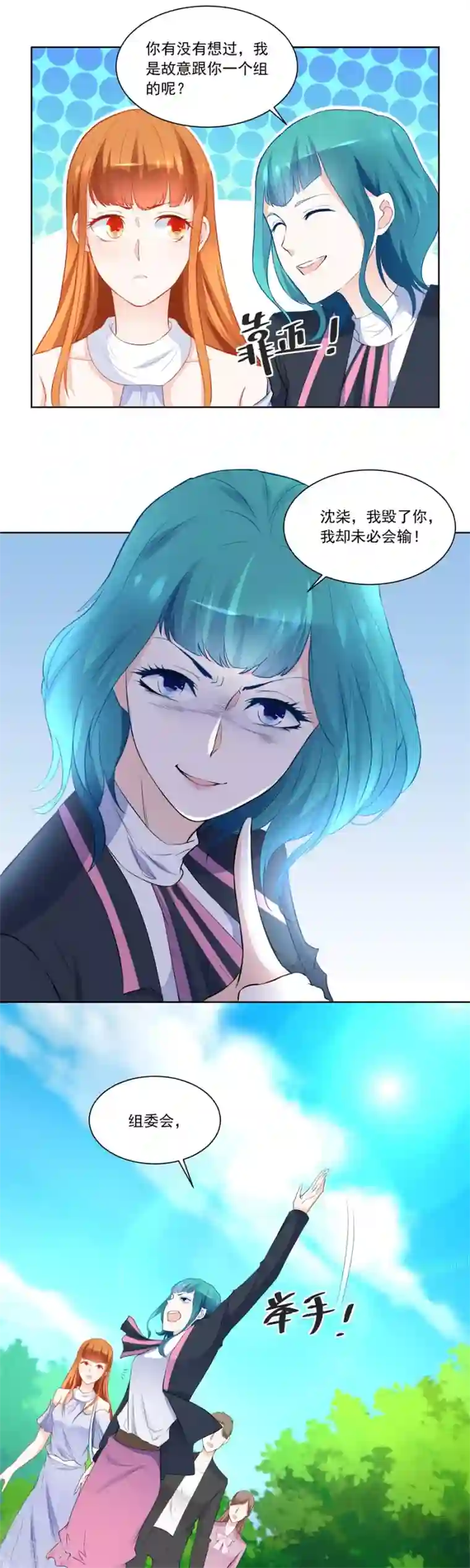 错嫁替婚总裁第187话 诬陷