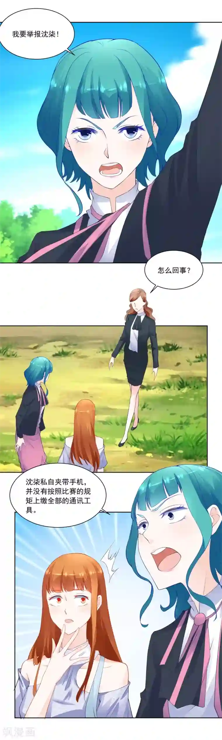 错嫁替婚总裁第187话 诬陷