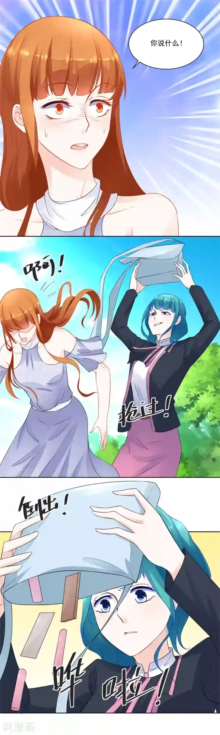 错嫁替婚总裁第187话 诬陷