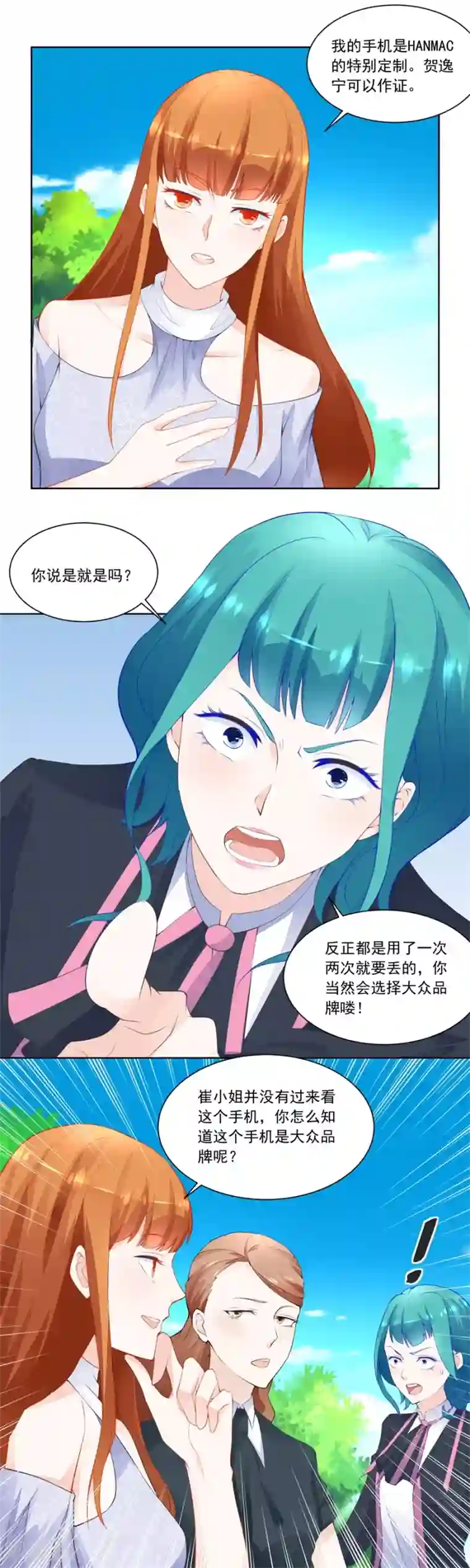 错嫁替婚总裁第188话 特别定制