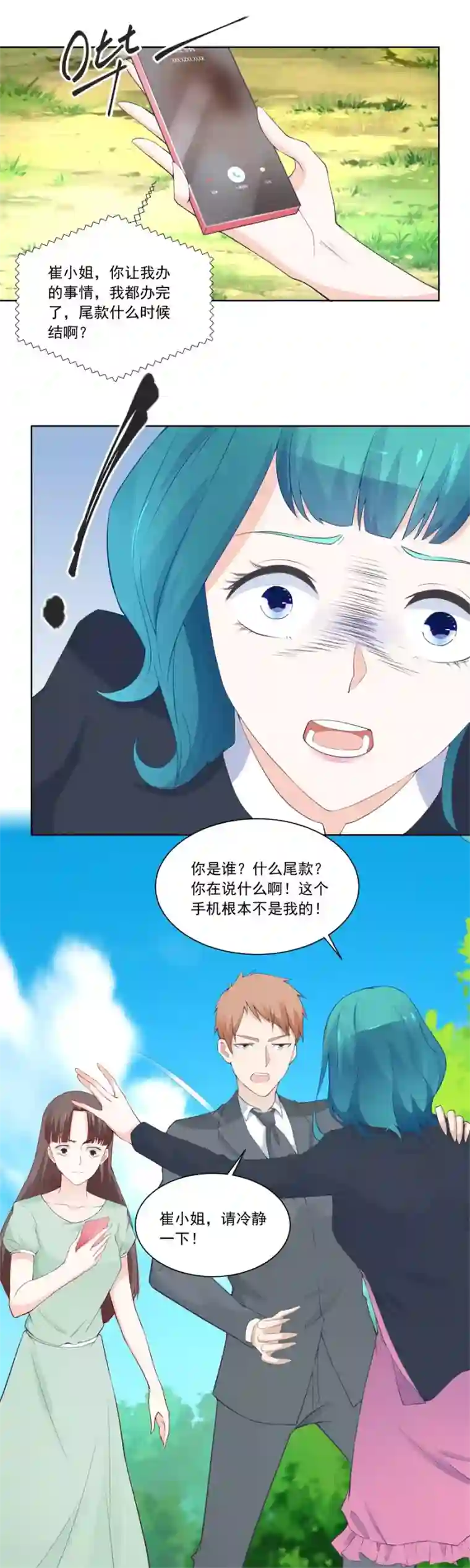 错嫁替婚总裁第188话 特别定制