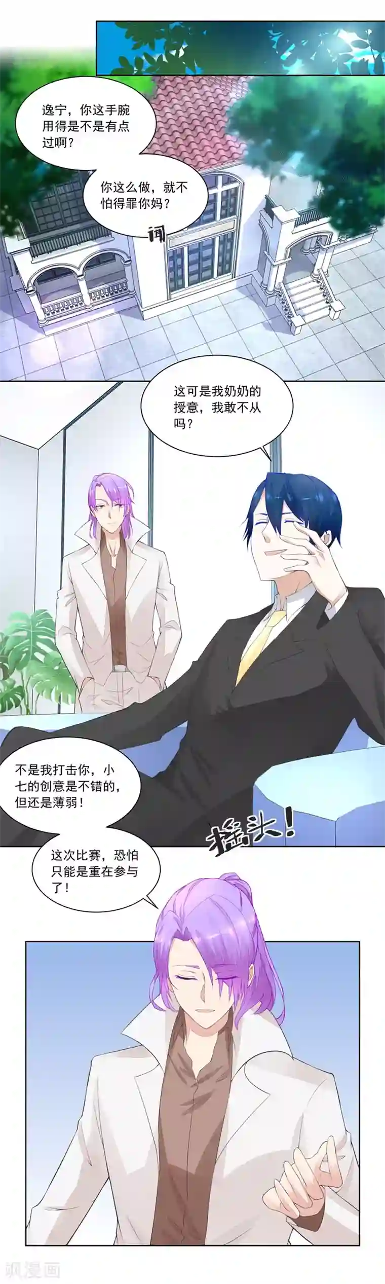 错嫁替婚总裁第189话 幕后大佬是老公