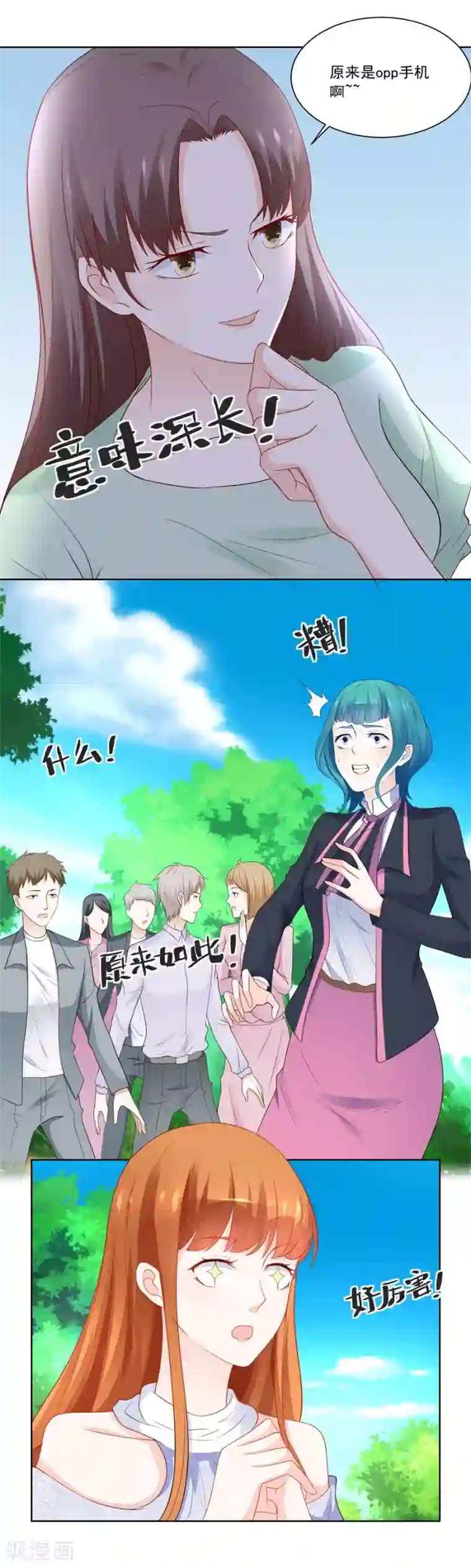 错嫁替婚总裁第189话 幕后大佬是老公