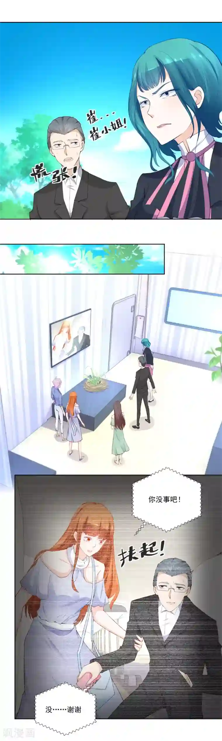 错嫁替婚总裁第189话 幕后大佬是老公