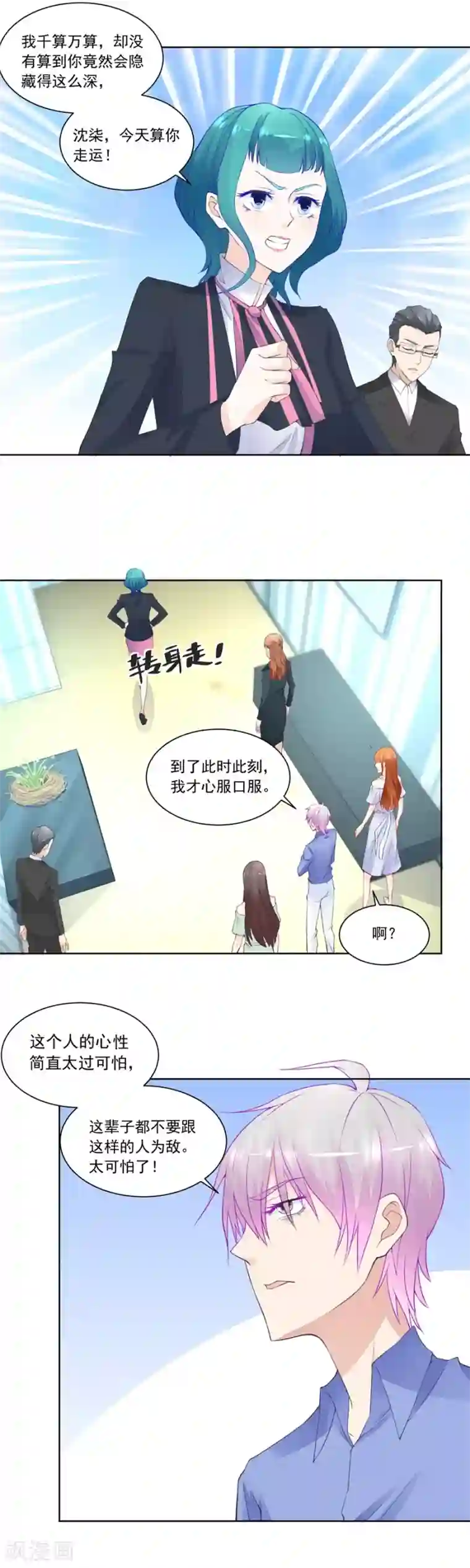 错嫁替婚总裁第189话 幕后大佬是老公