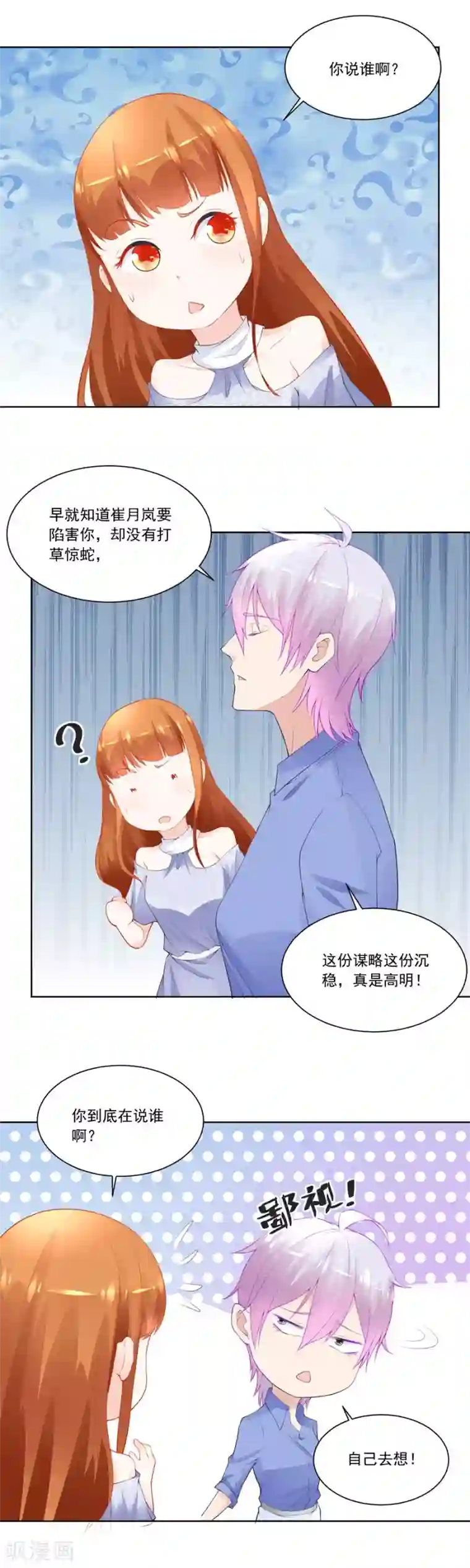 错嫁替婚总裁第189话 幕后大佬是老公