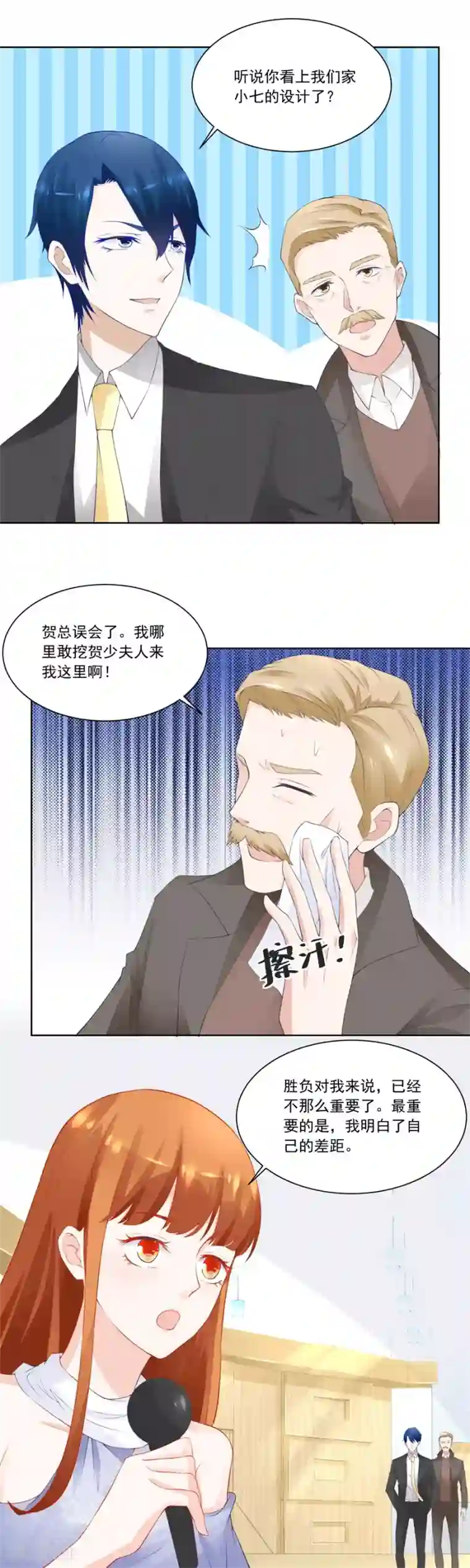 年轻男明星谁脚臭第190话 小七身价又涨