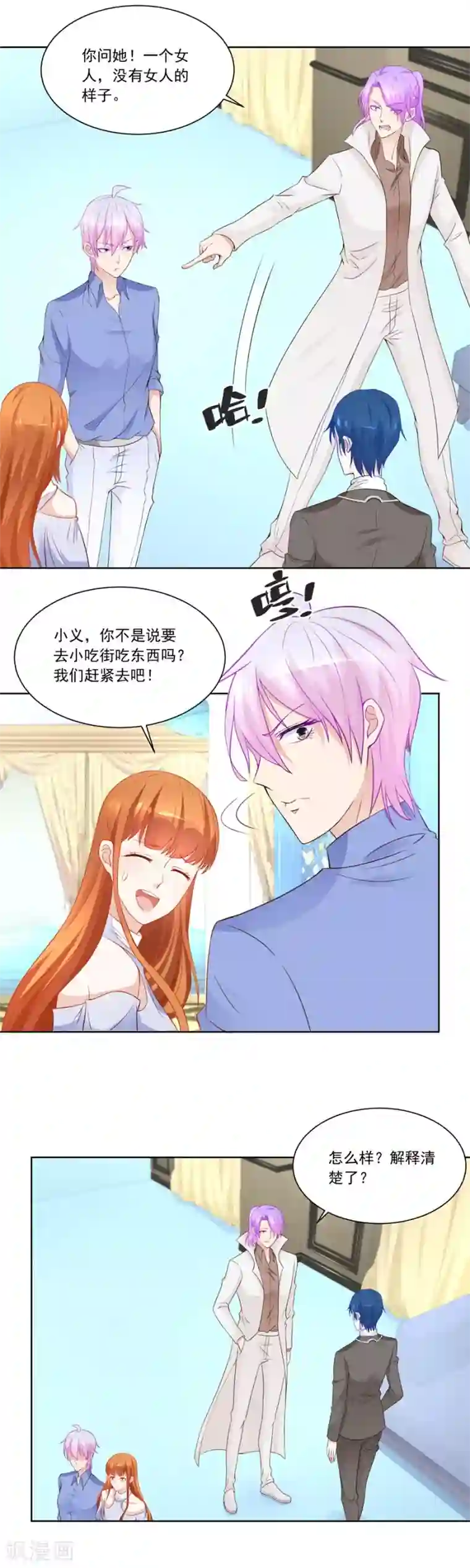 错嫁替婚总裁第192话 沈子瑶回国了！