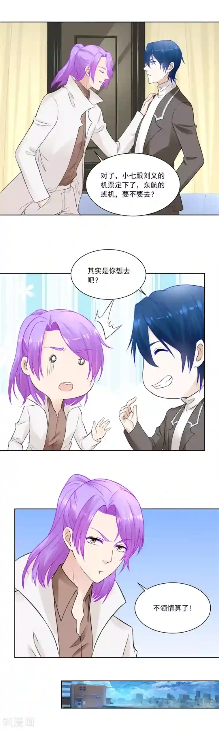 错嫁替婚总裁第192话 沈子瑶回国了！