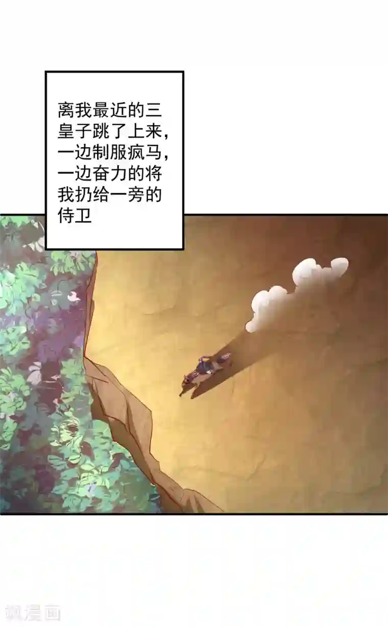 从此王爷不早朝第102话 感觉被算计了