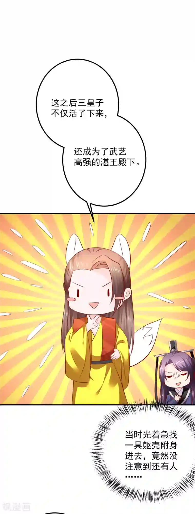 从此王爷不早朝第102话 感觉被算计了