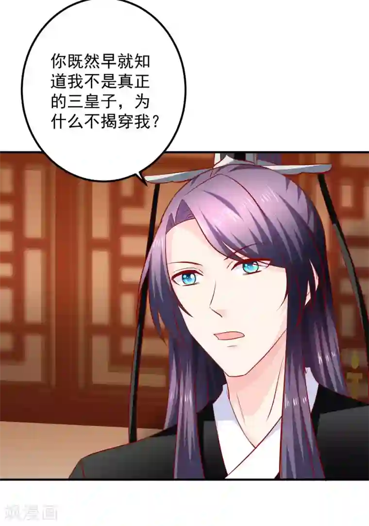 从此王爷不早朝第102话 感觉被算计了