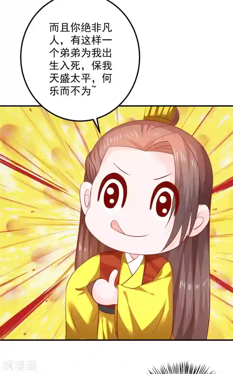 从此王爷不早朝第102话 感觉被算计了