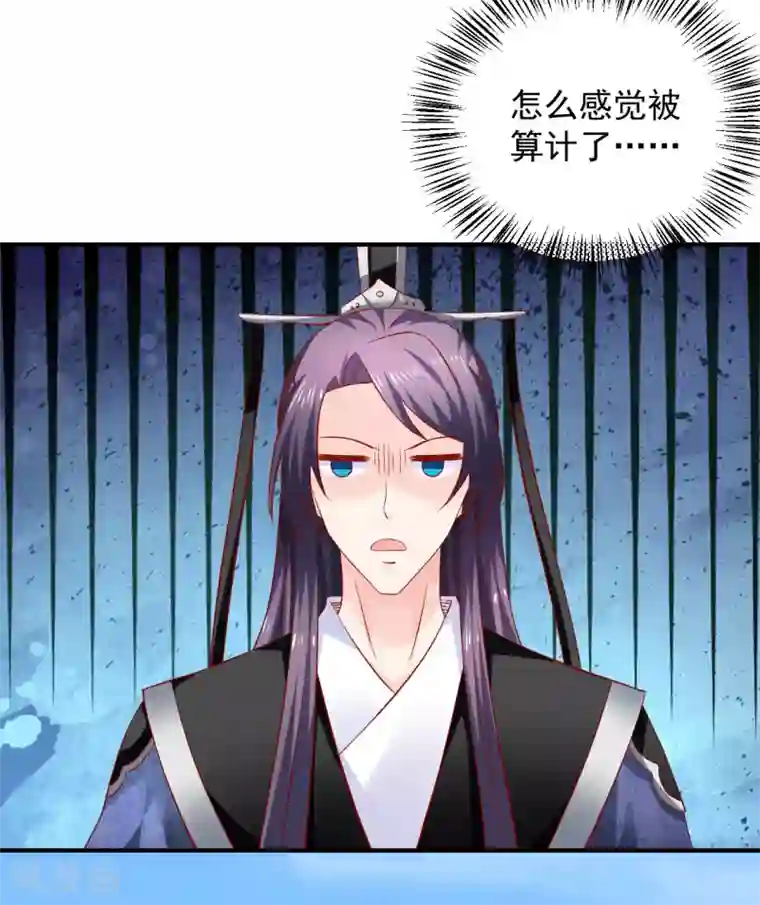 从此王爷不早朝第102话 感觉被算计了