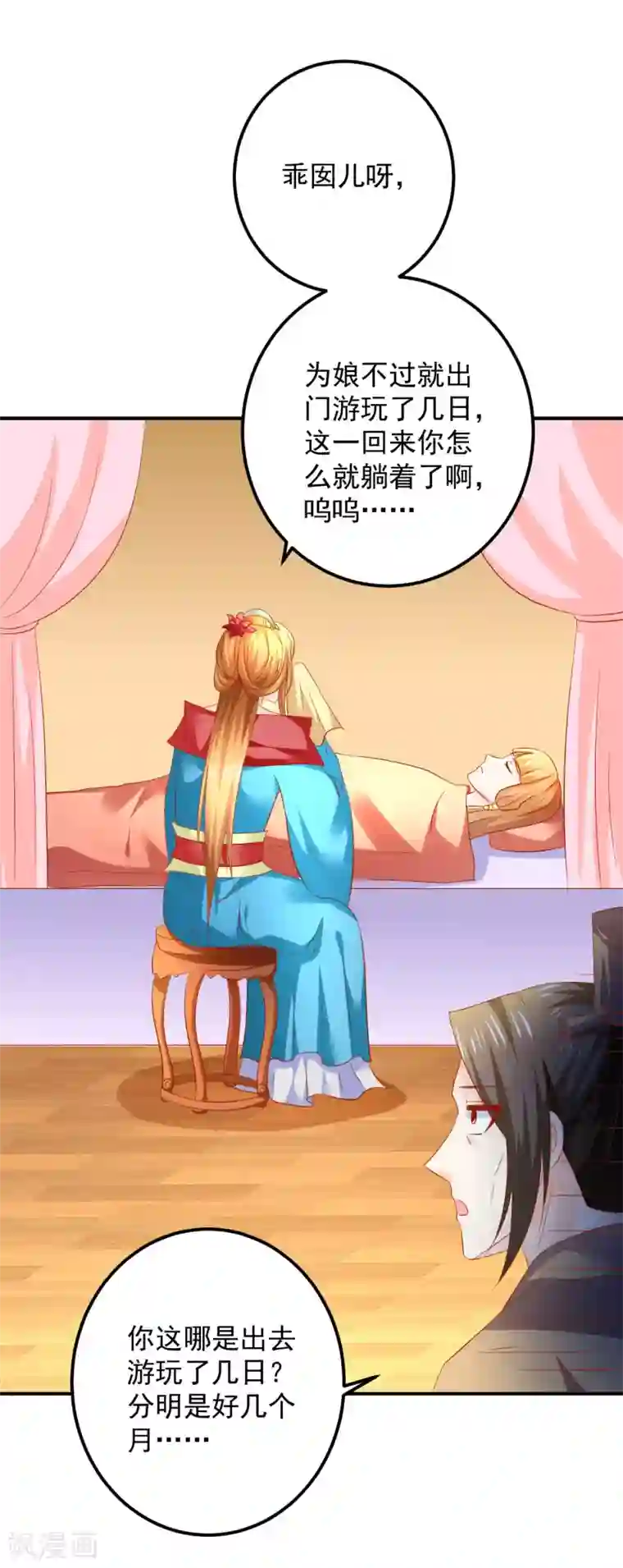 从此王爷不早朝第102话 感觉被算计了