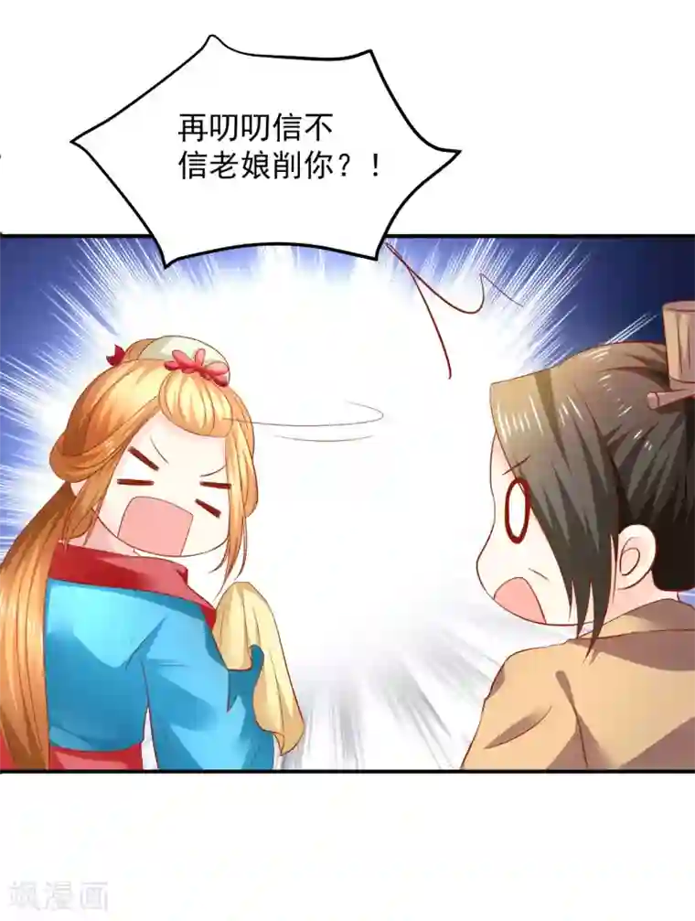 从此王爷不早朝第102话 感觉被算计了