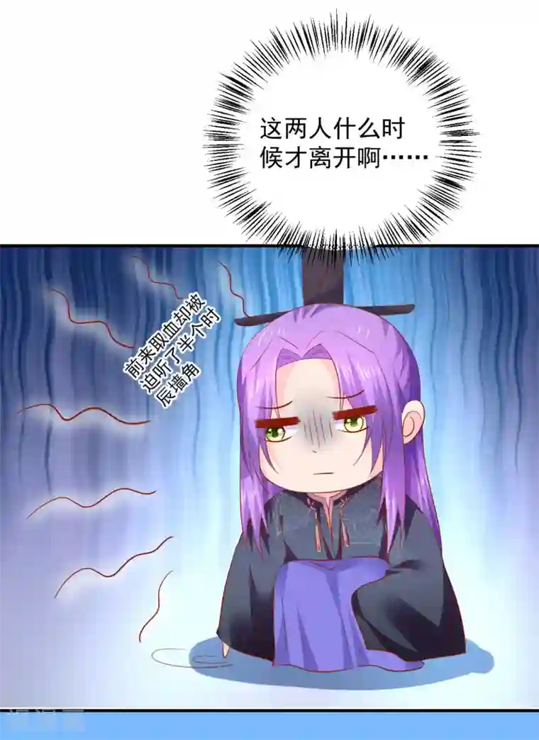 从此王爷不早朝第102话 感觉被算计了