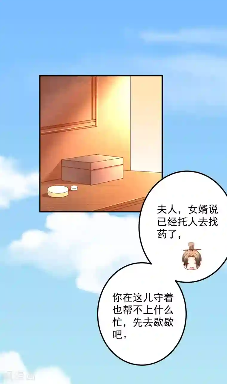 从此王爷不早朝第102话 感觉被算计了