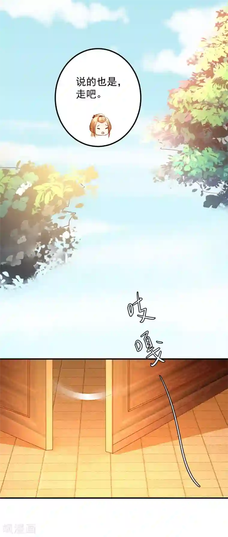 从此王爷不早朝第102话 感觉被算计了