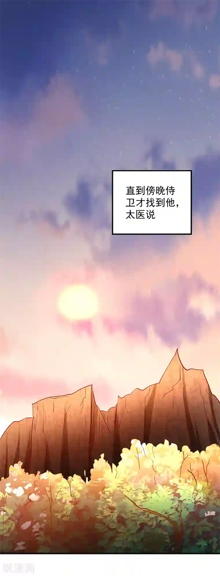 从此王爷不早朝第102话 感觉被算计了