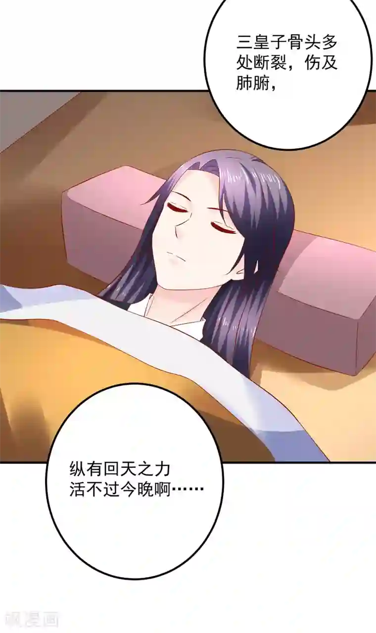 从此王爷不早朝第102话 感觉被算计了