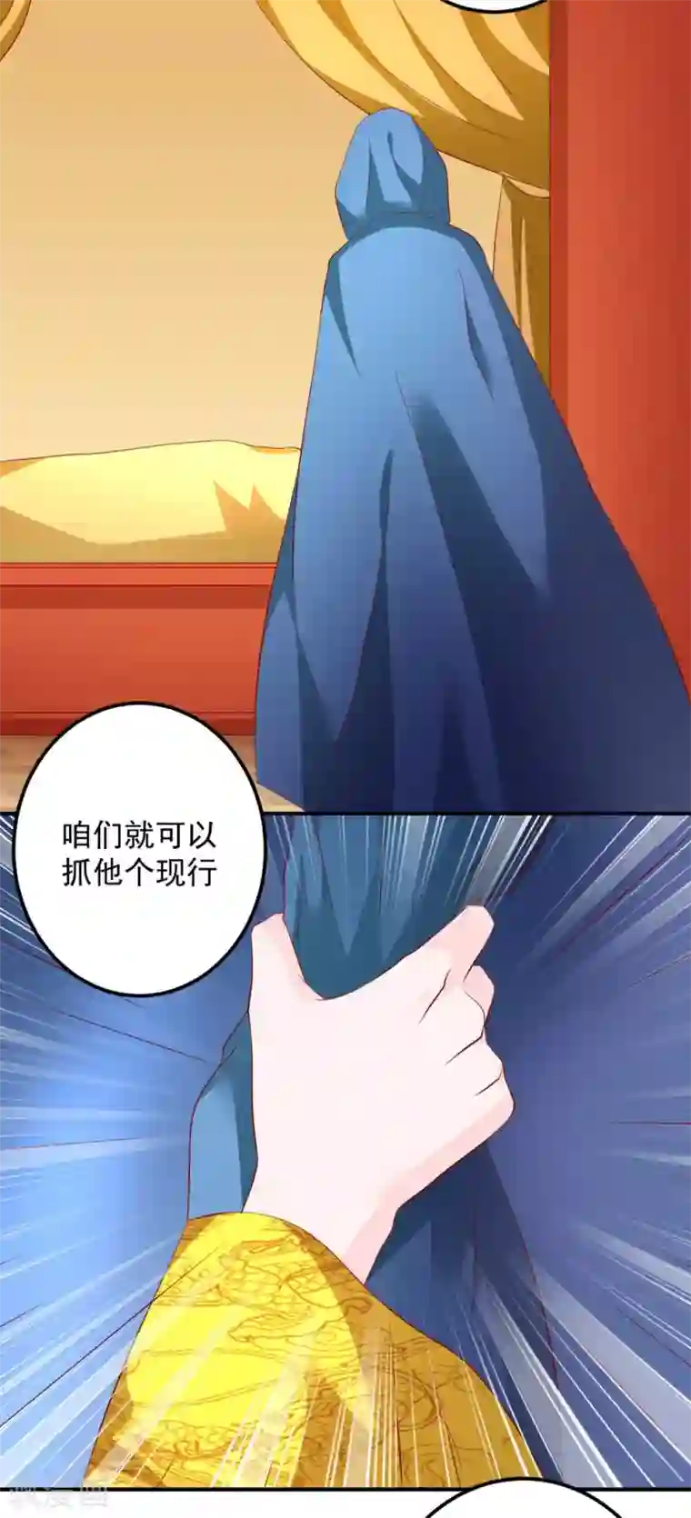 从此王爷不早朝第103话 不要随便立flag