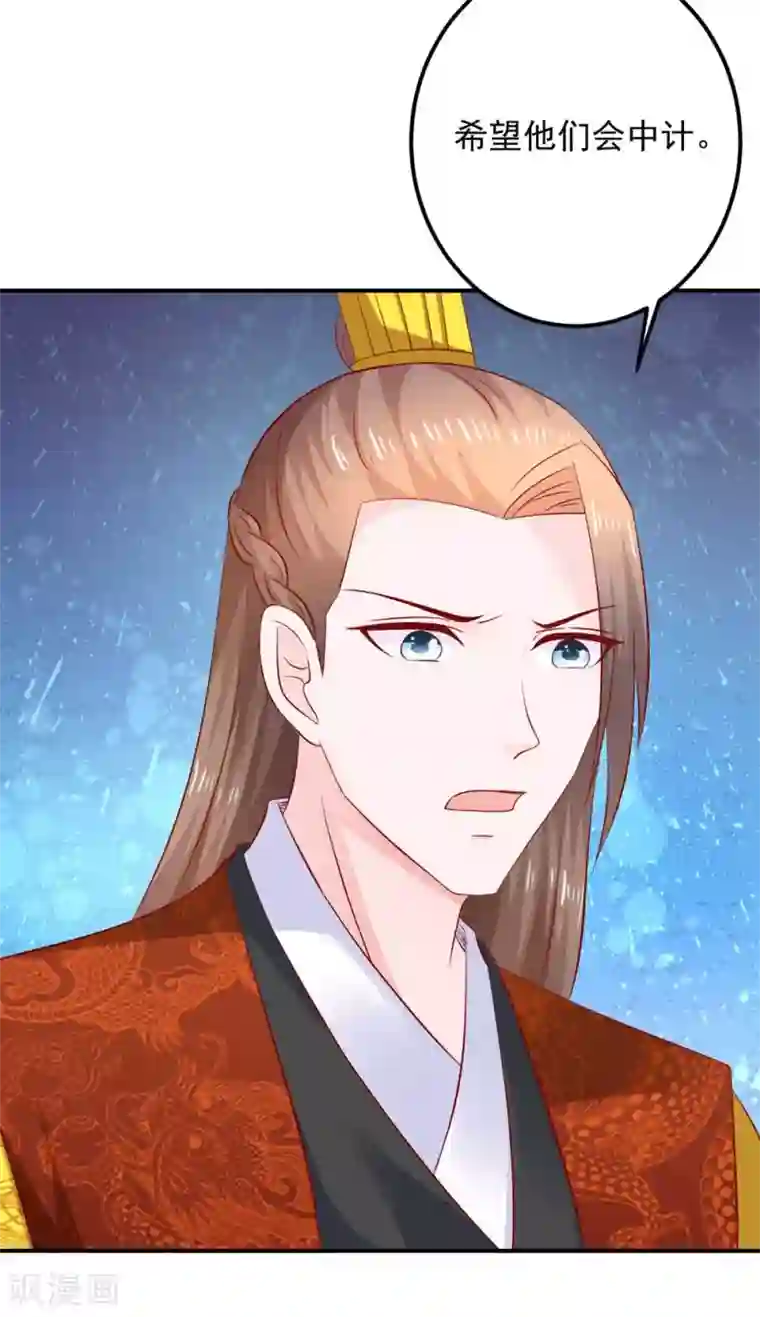 从此王爷不早朝第103话 不要随便立flag