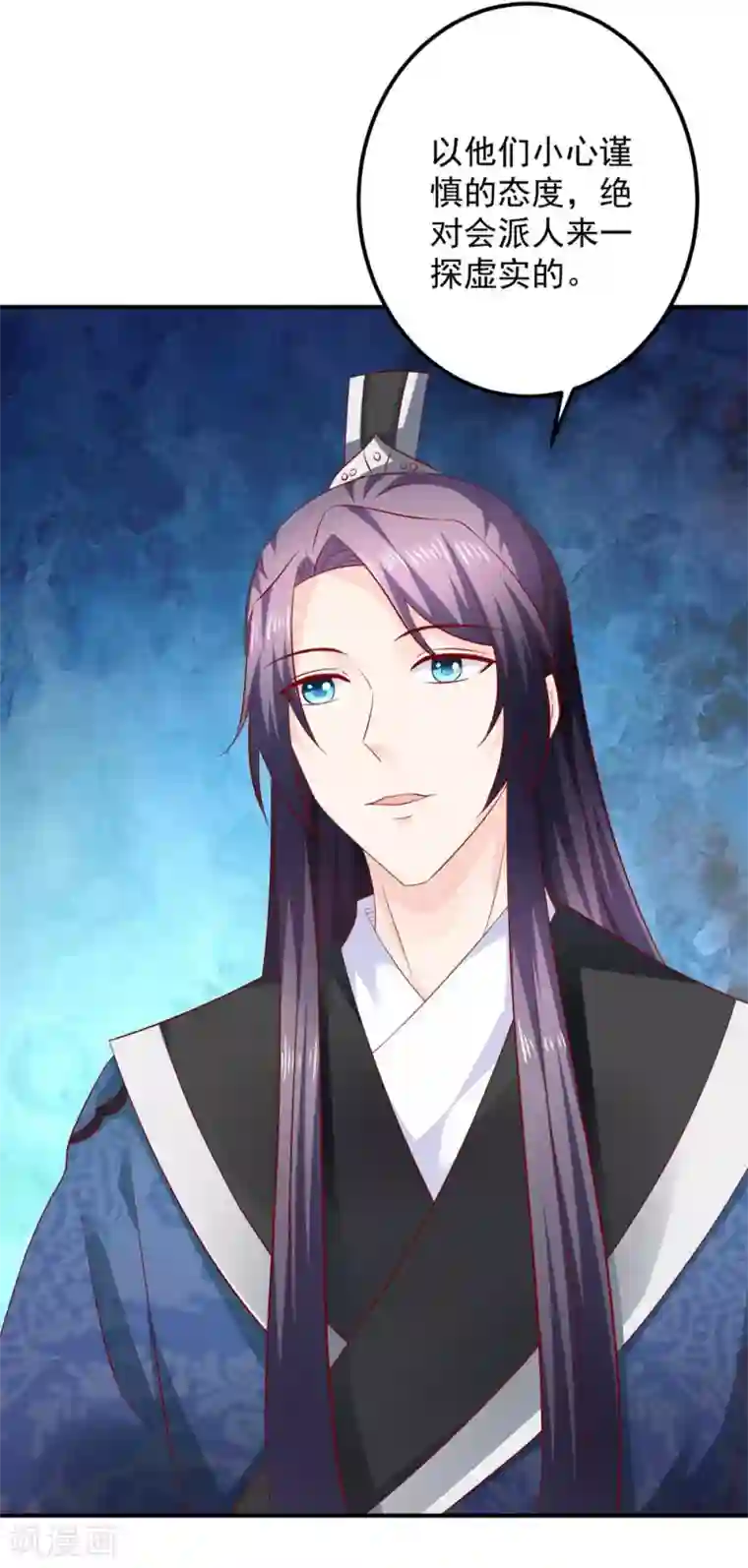 从此王爷不早朝第103话 不要随便立flag