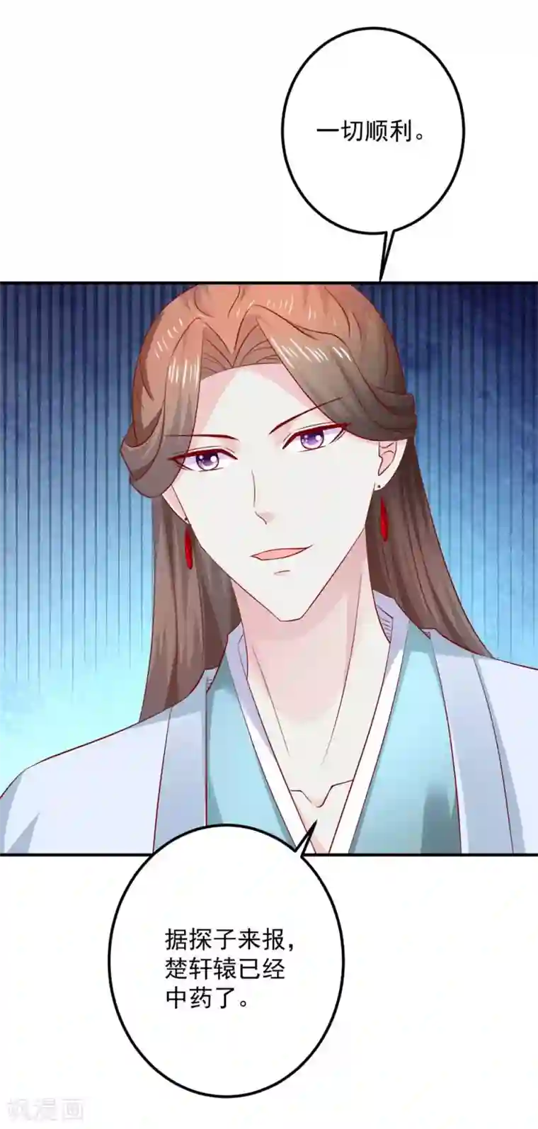 从此王爷不早朝第103话 不要随便立flag