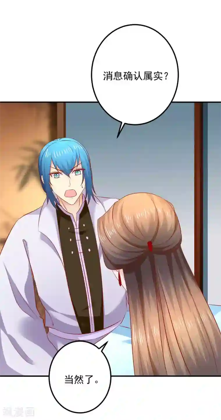 从此王爷不早朝第103话 不要随便立flag