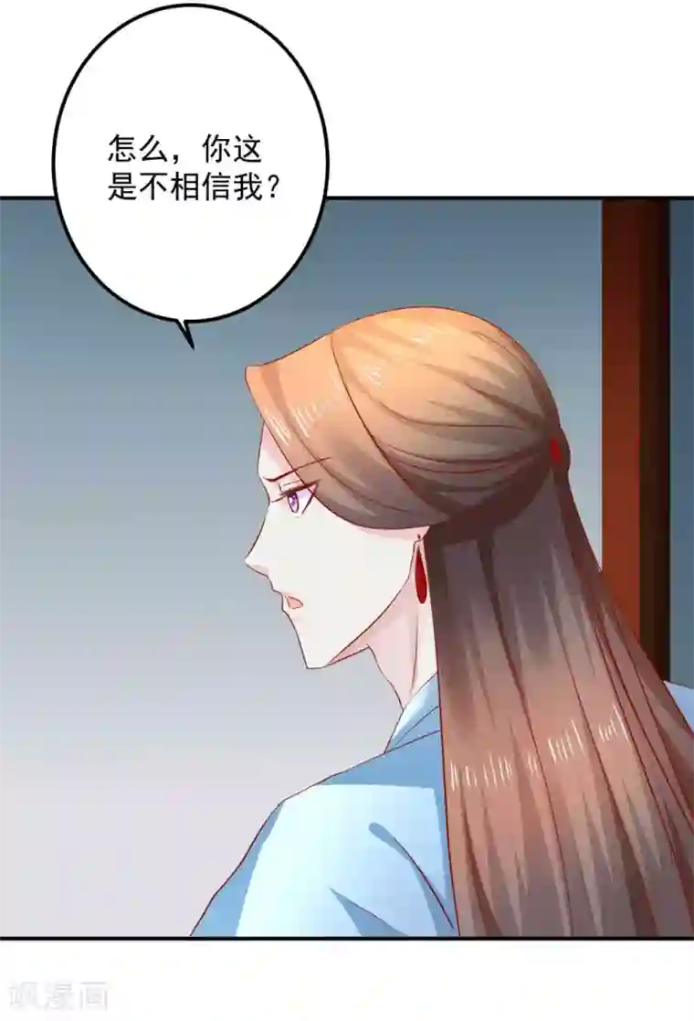 从此王爷不早朝第103话 不要随便立flag