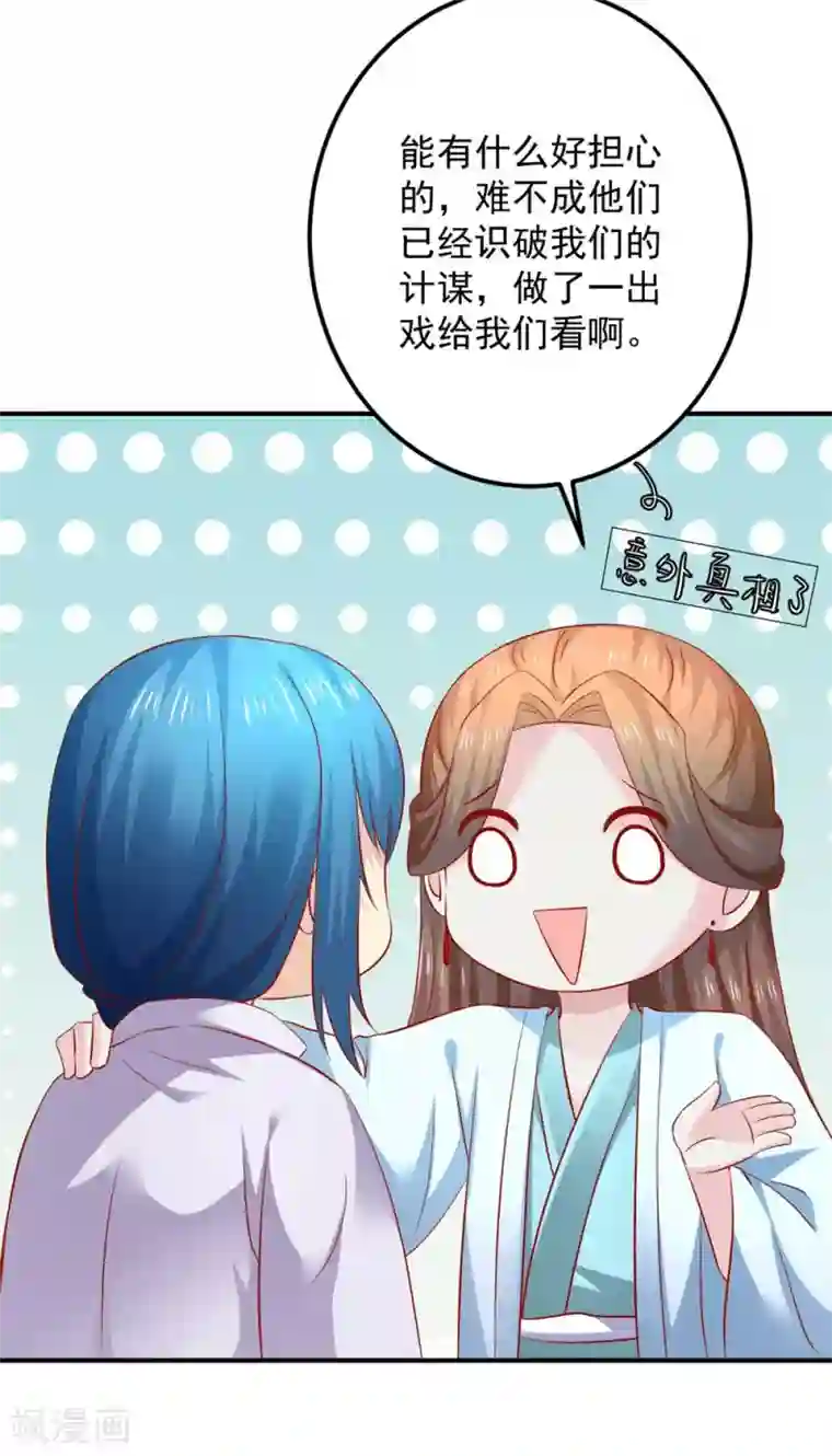 从此王爷不早朝第103话 不要随便立flag