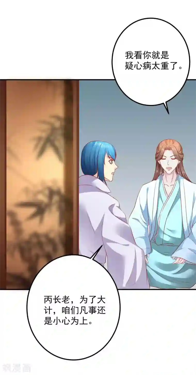 从此王爷不早朝第103话 不要随便立flag